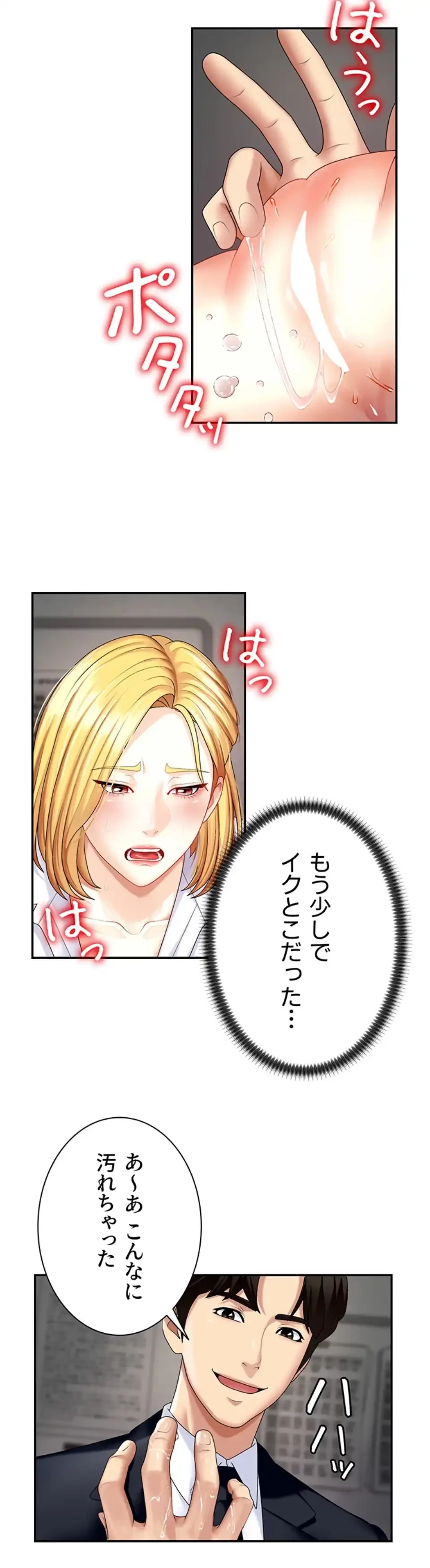 背徳の美人OLたち 第5話 - 20