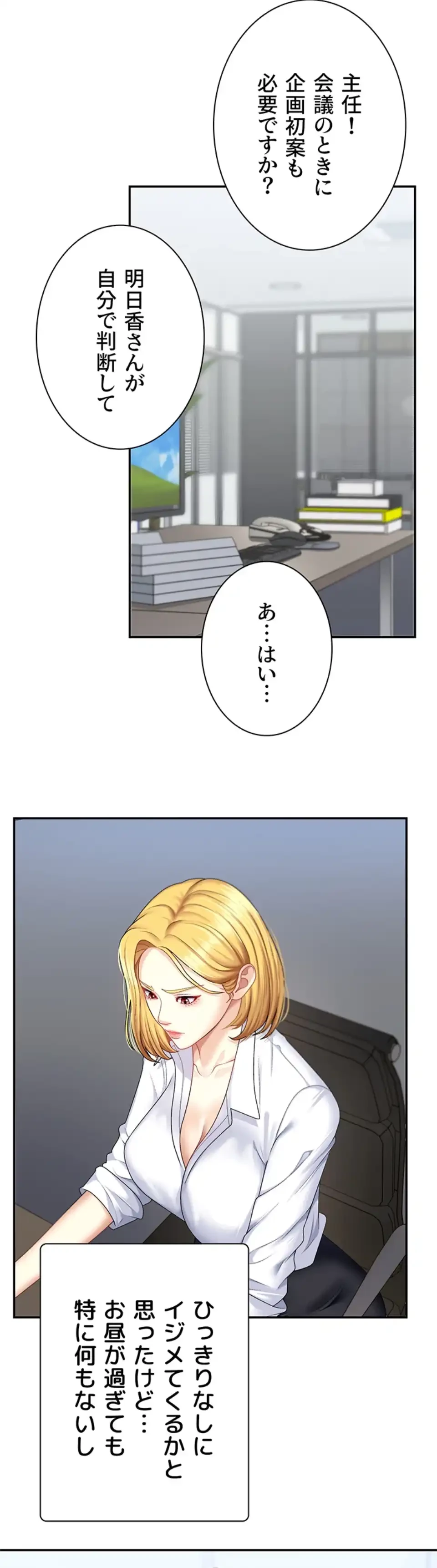 背徳の美人OLたち 第5話 - 41