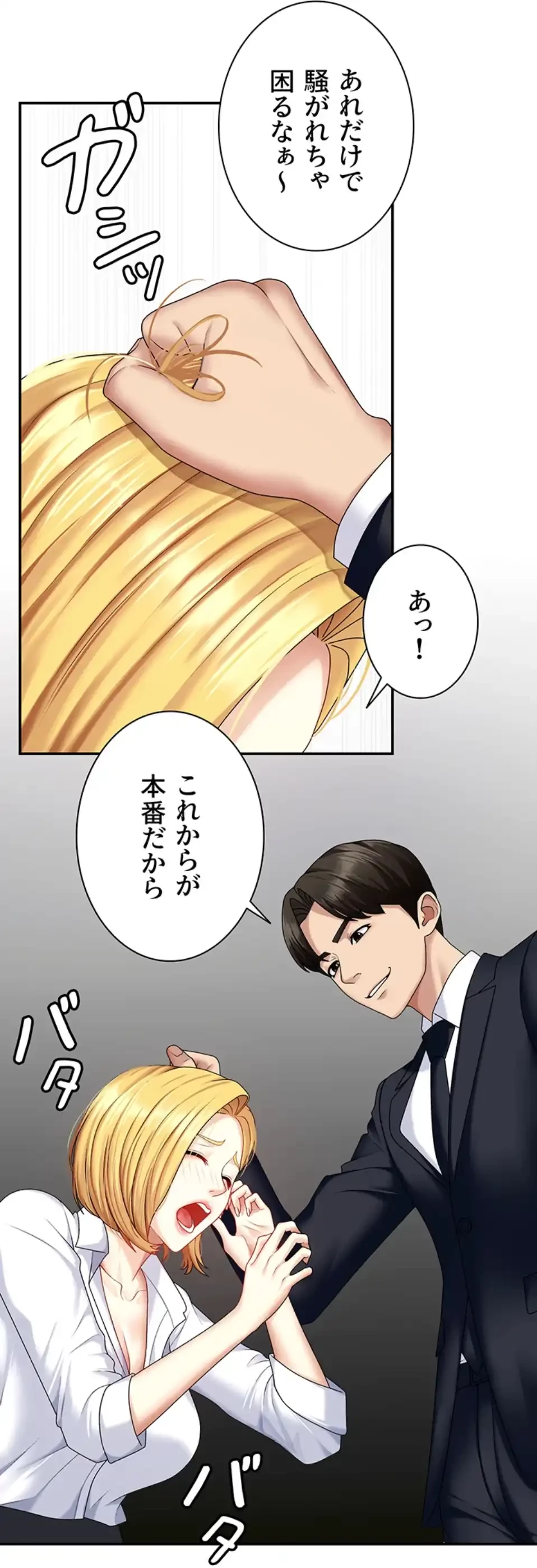 背徳の美人OLたち 第6話 - 1