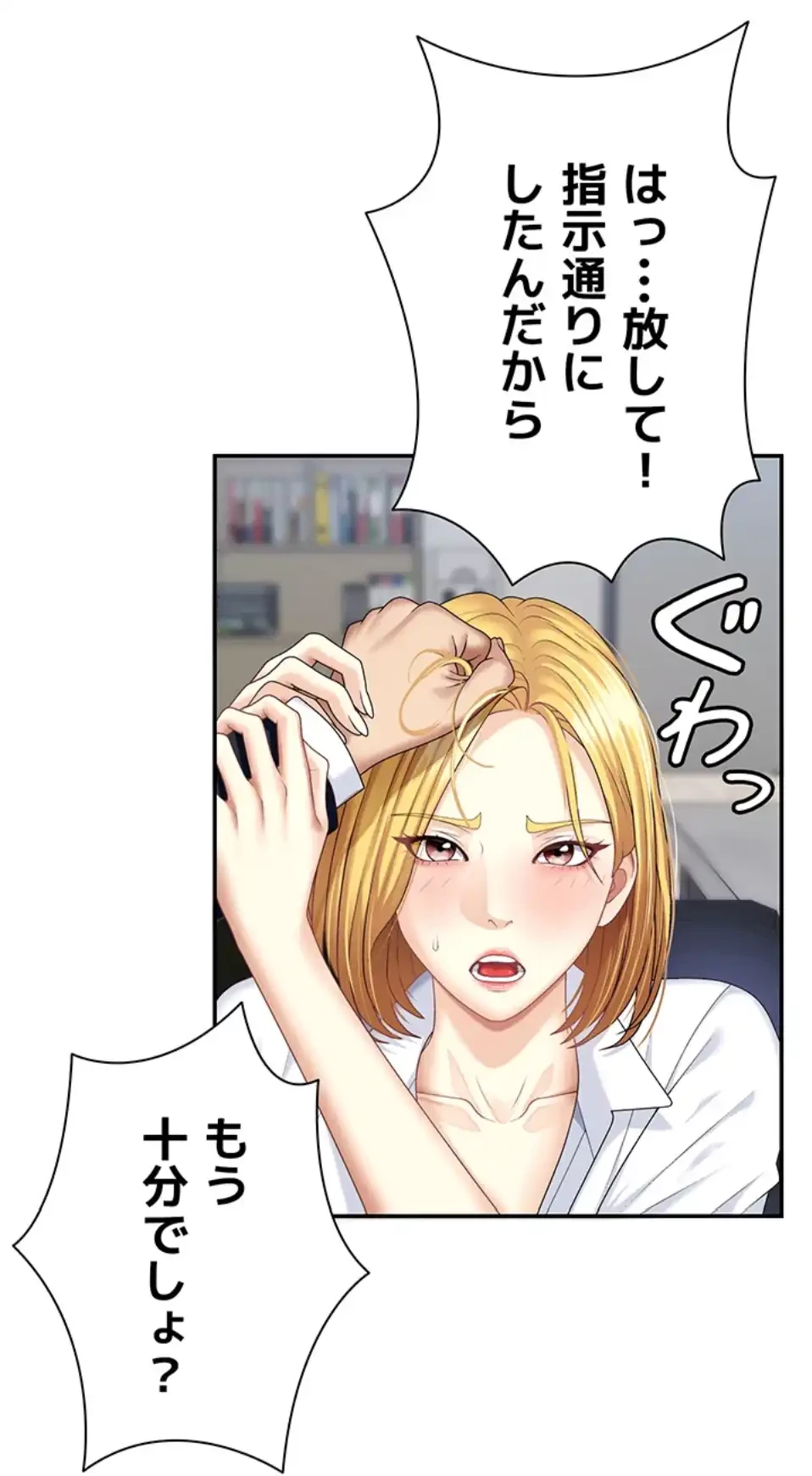 背徳の美人OLたち 第6話 - 5