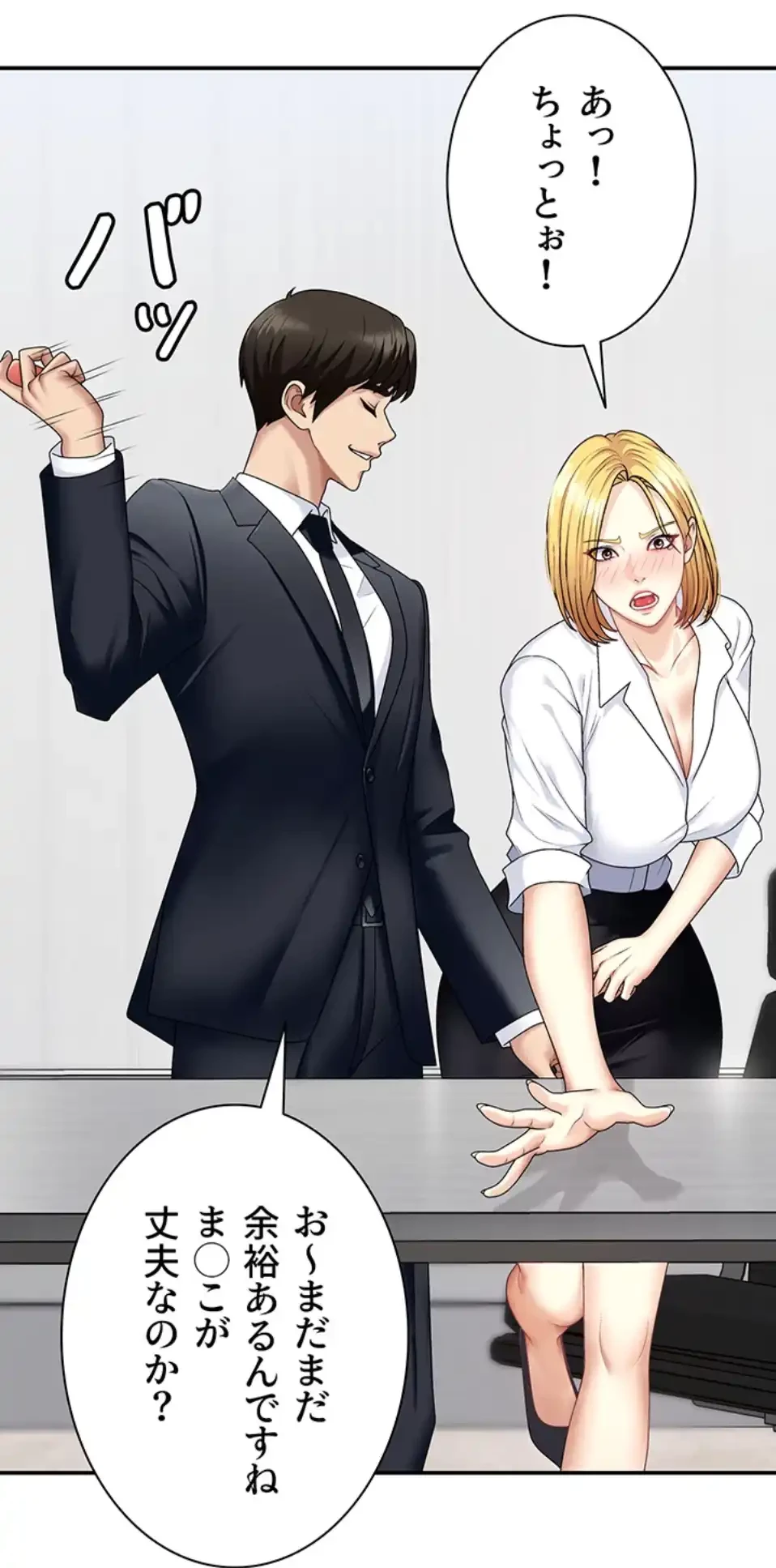 背徳の美人OLたち 第6話 - 10