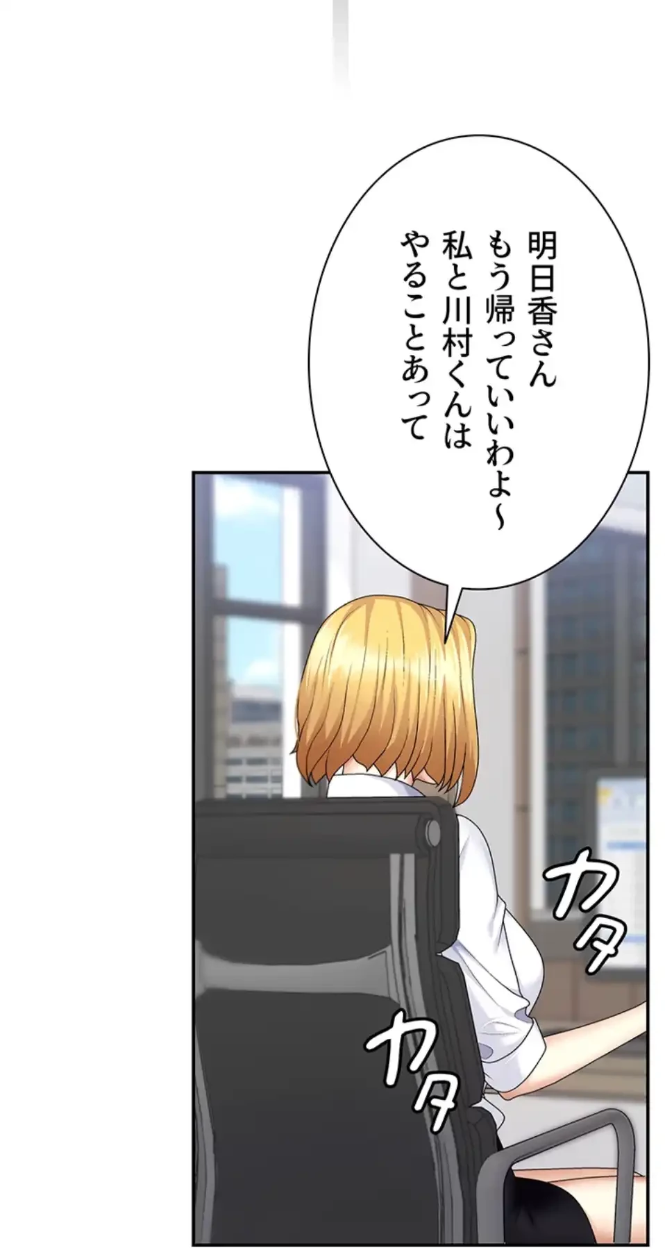 背徳の美人OLたち 第6話 - 21