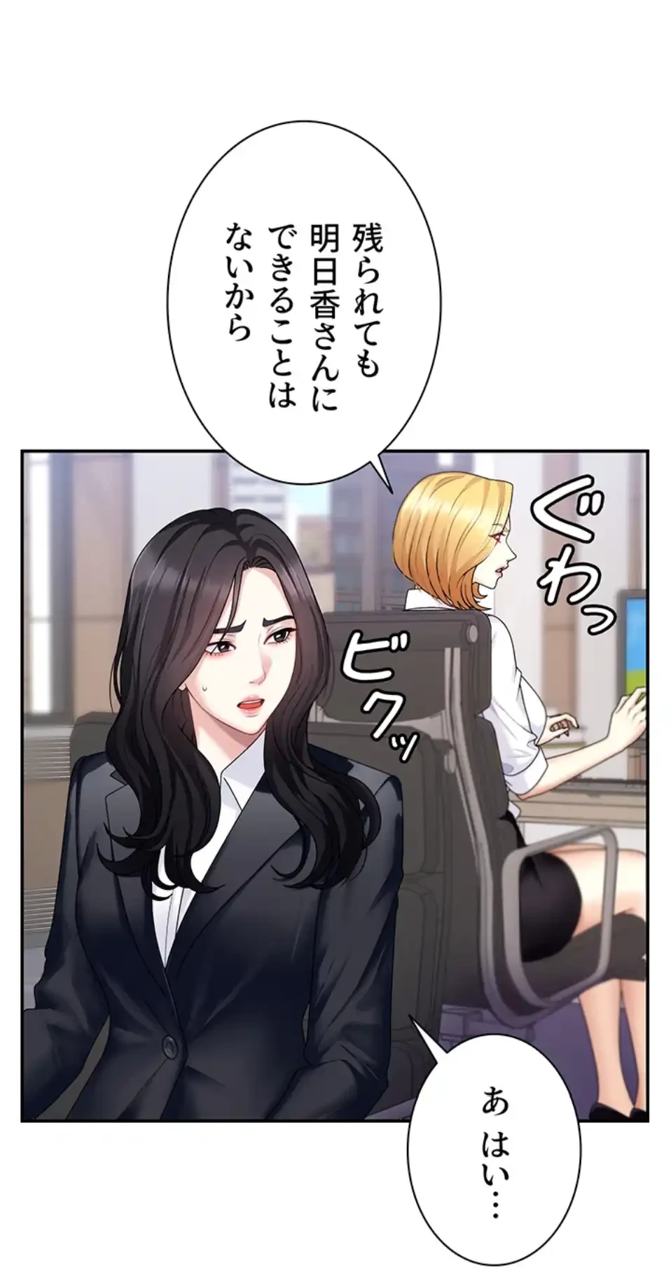 背徳の美人OLたち 第6話 - 23