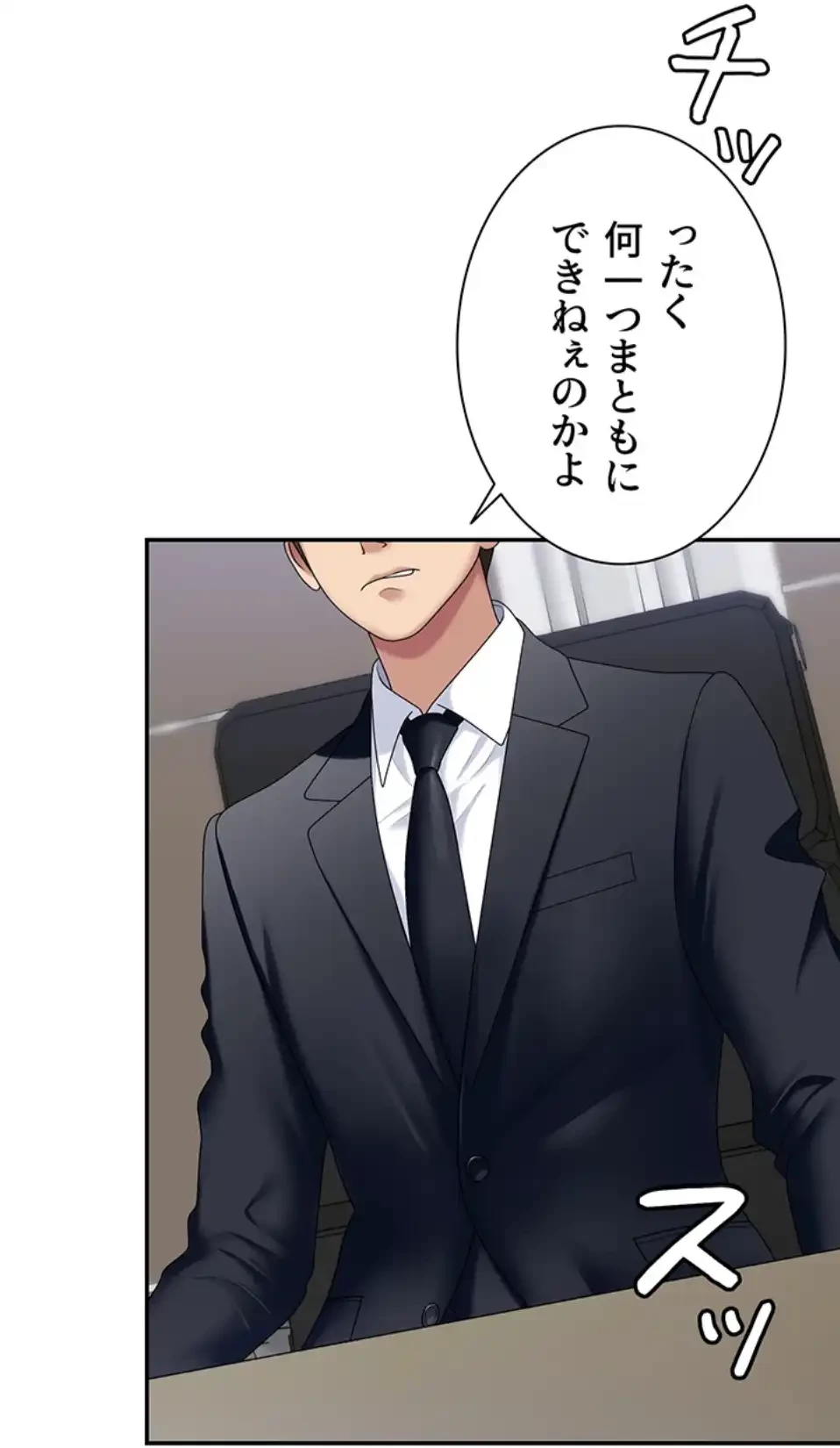 背徳の美人OLたち 第6話 - 34