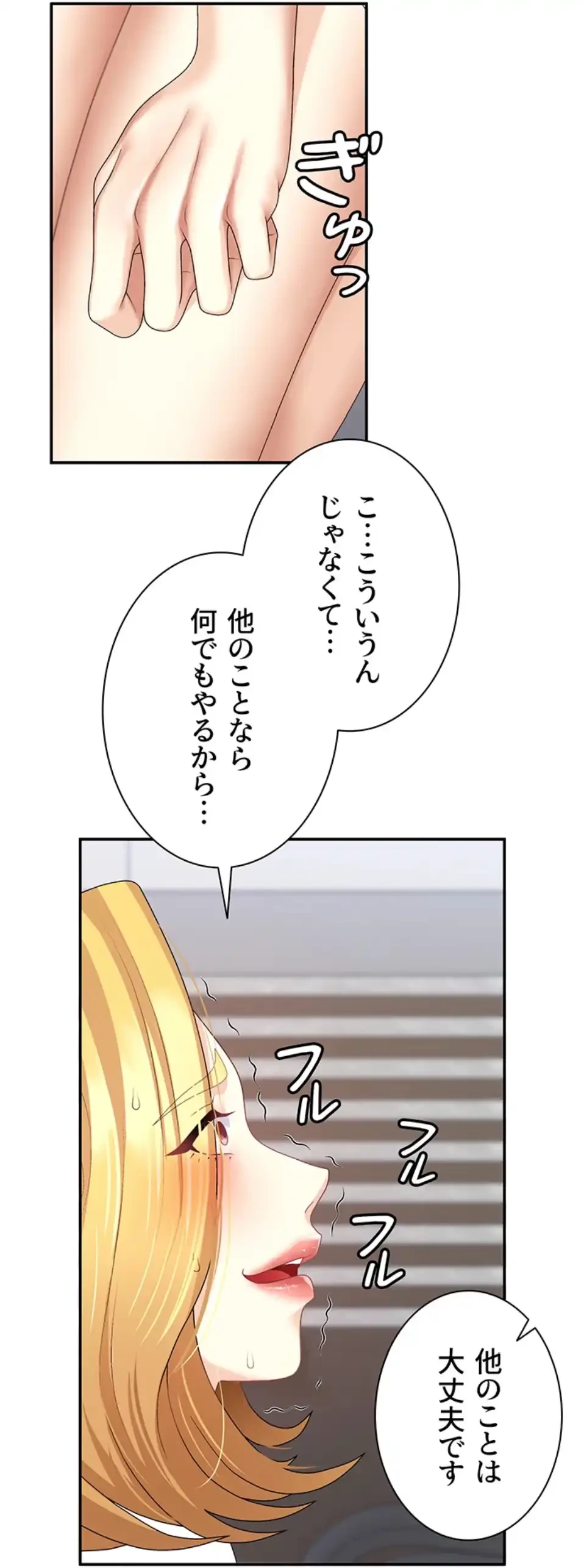 背徳の美人OLたち 第6話 - 41