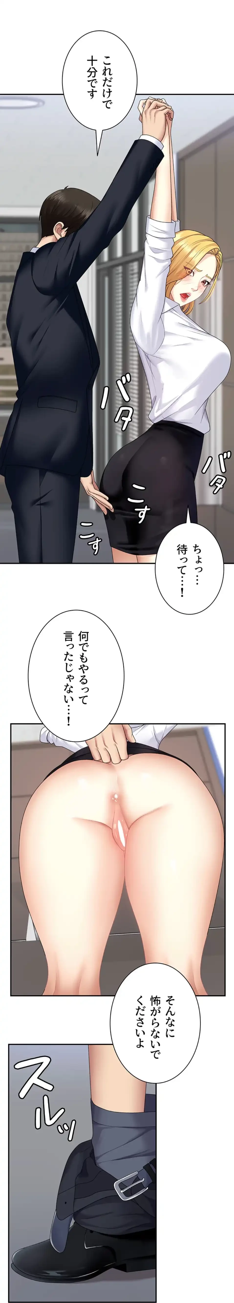 背徳の美人OLたち 第6話 - 50