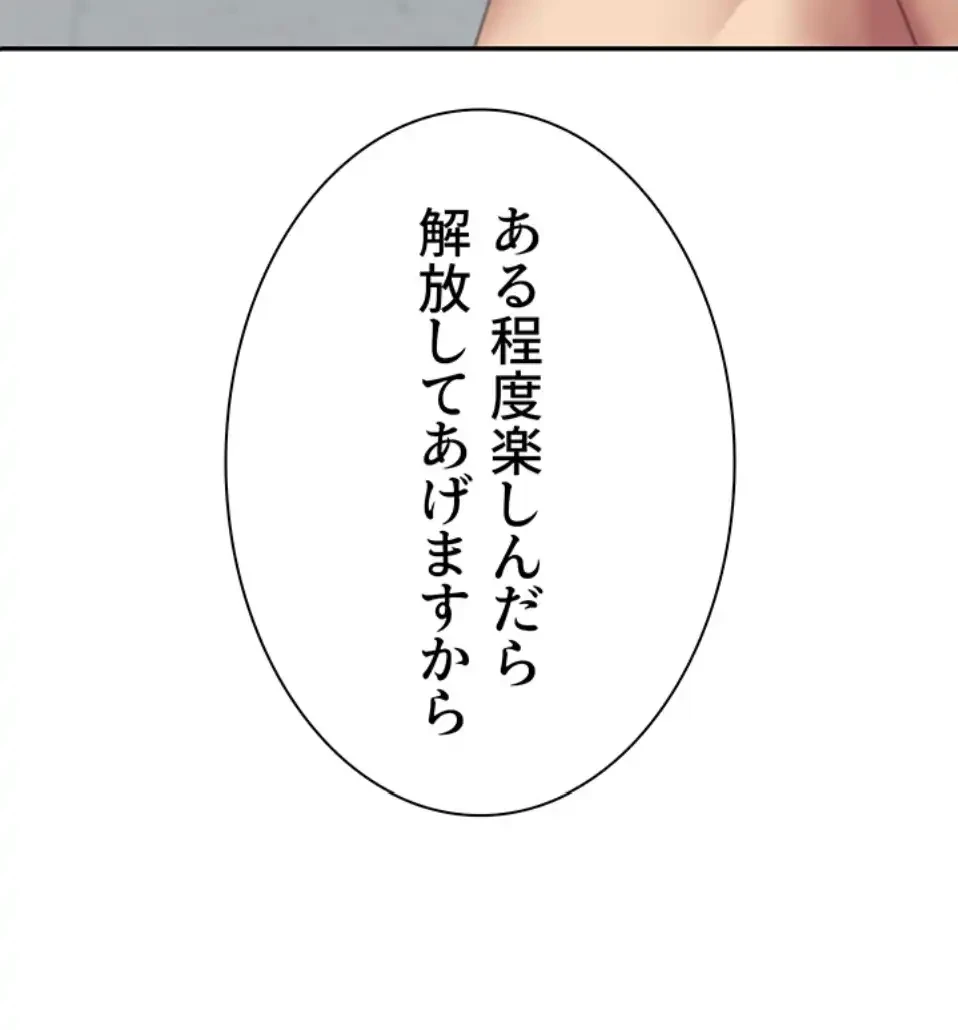 背徳の美人OLたち 第6話 - 53