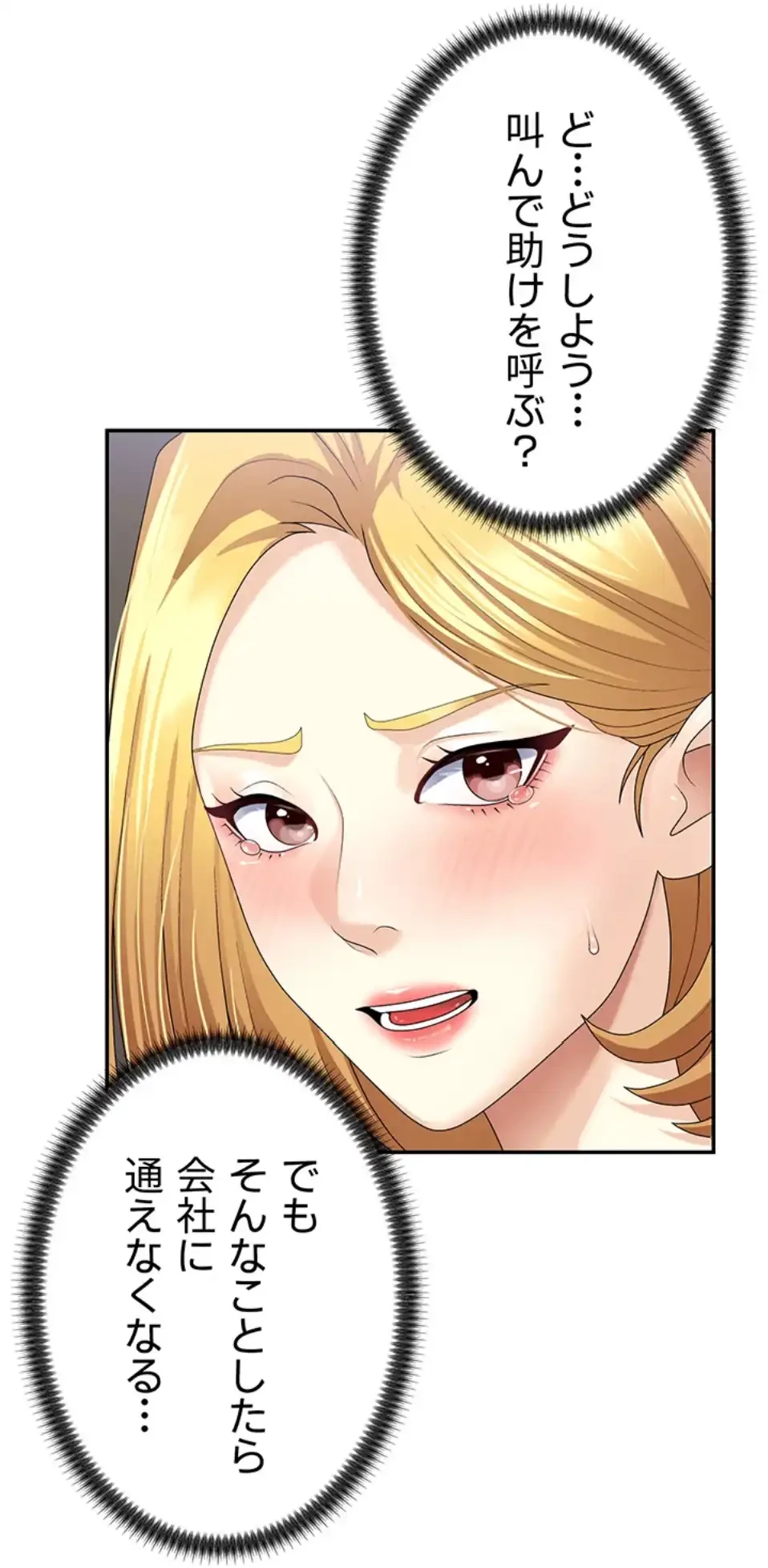 背徳の美人OLたち 第6話 - 54