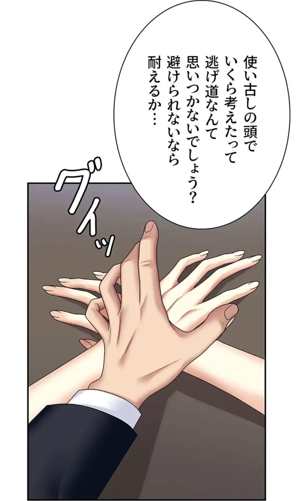 背徳の美人OLたち 第6話 - 56