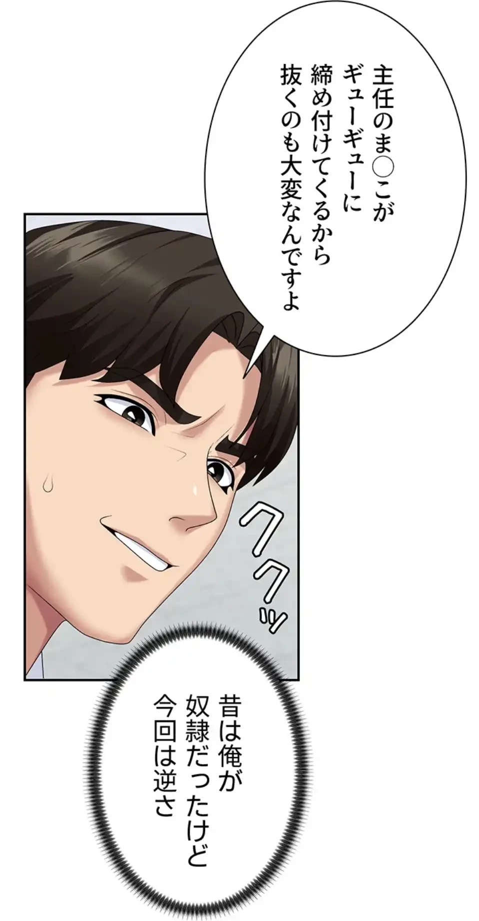 背徳の美人OLたち 第6話 - 63