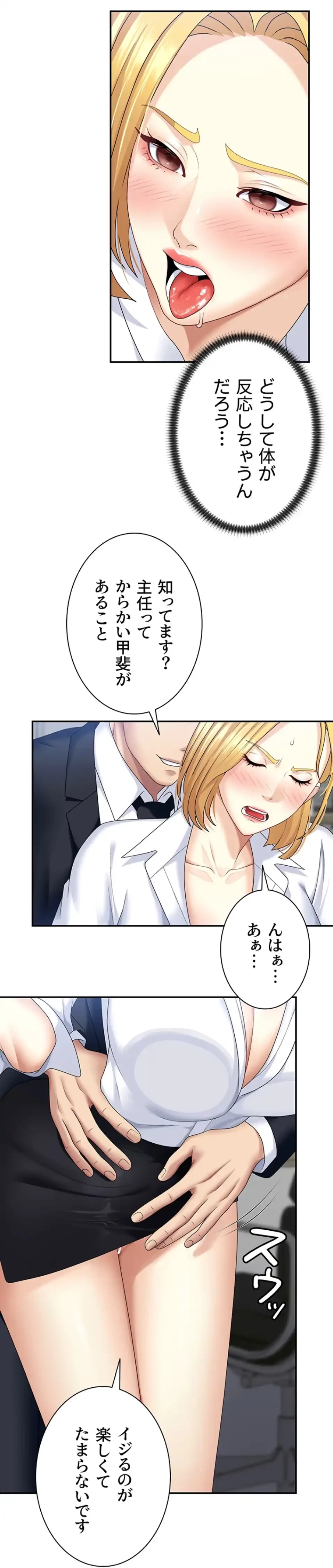 背徳の美人OLたち 第6話 - 66