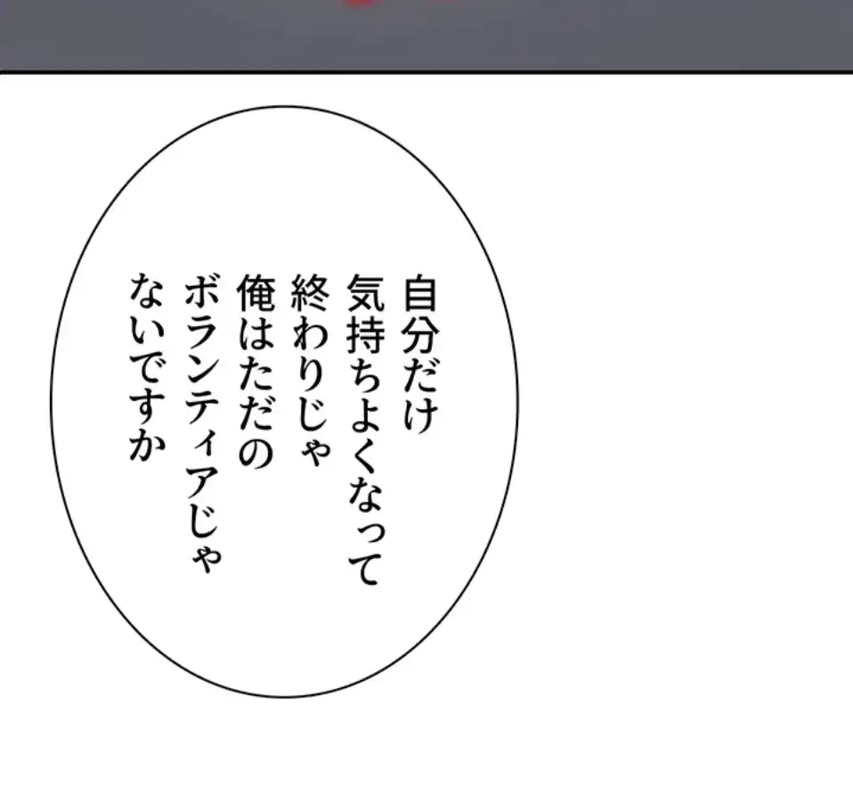 背徳の美人OLたち 第6話 - 82