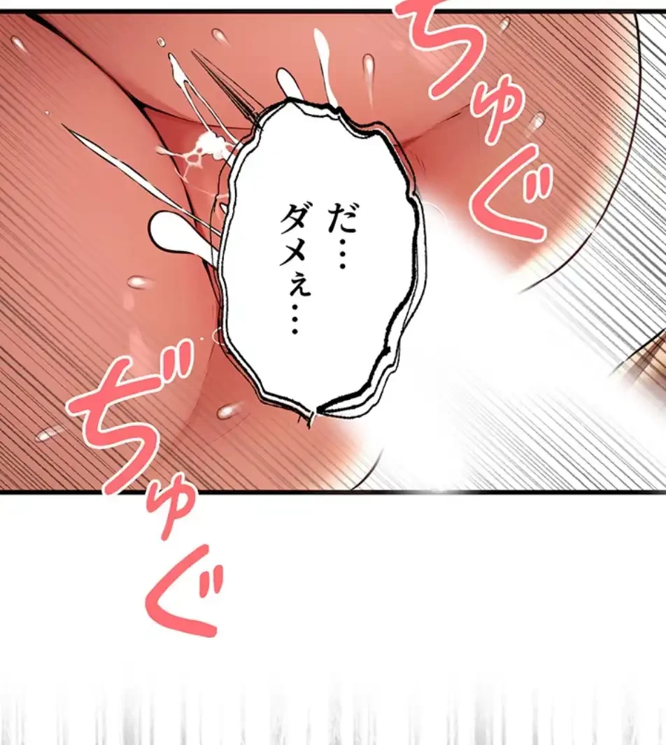 いきなり知らない人とシろって!? 第103話 - 1