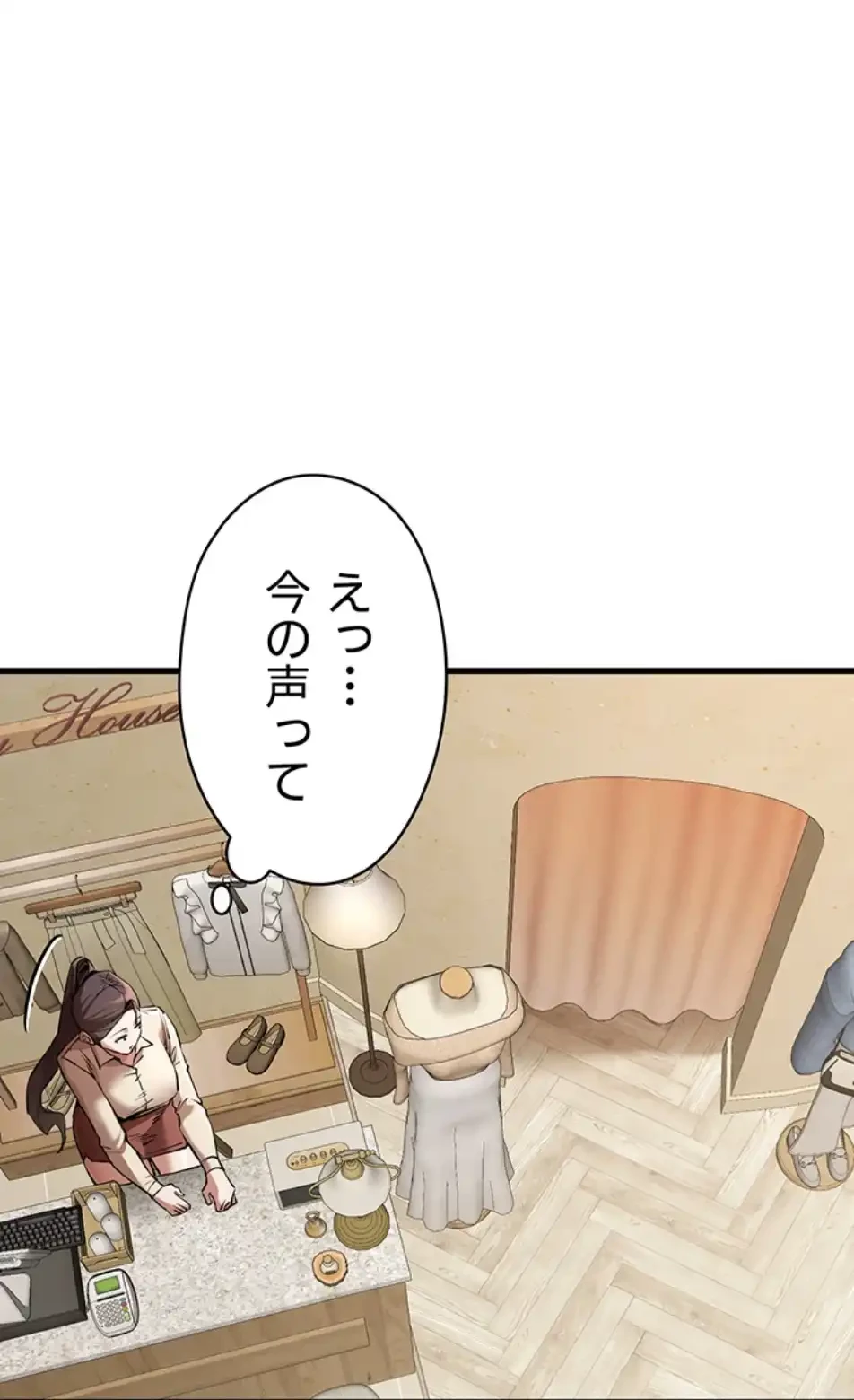 いきなり知らない人とシろって!? 第103話 - 8