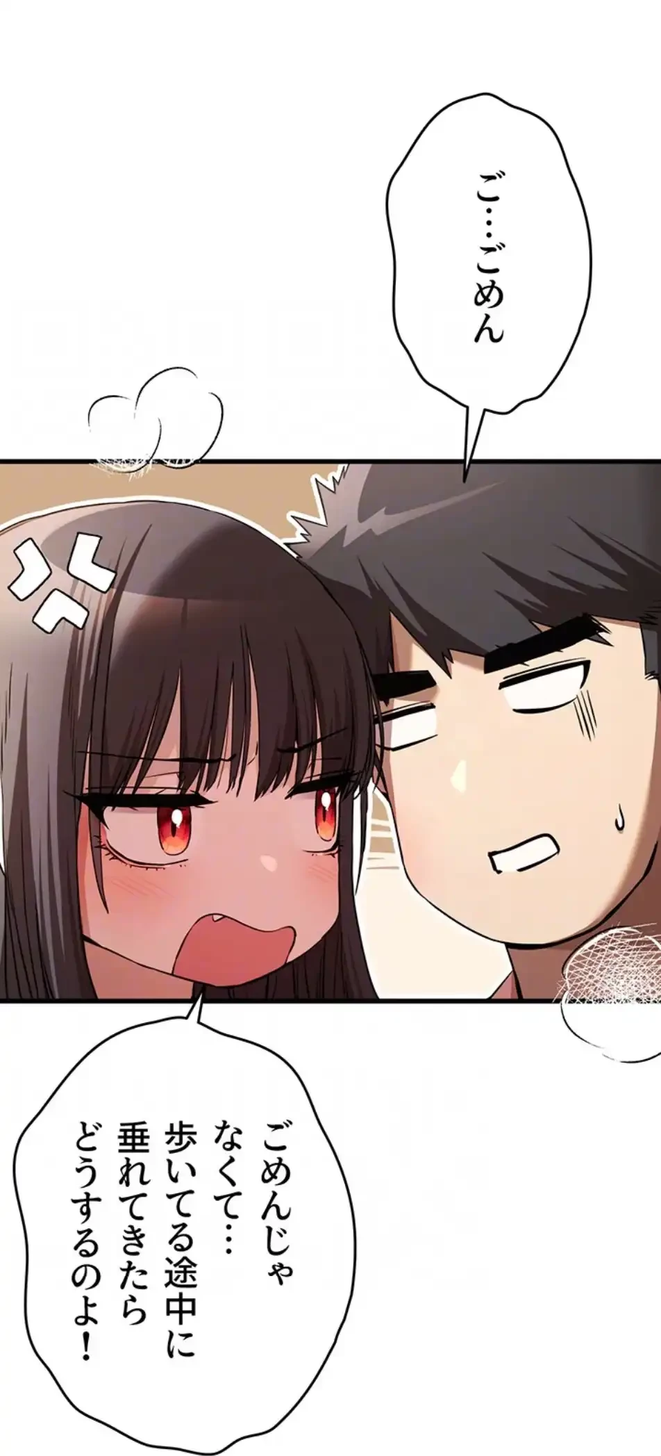 いきなり知らない人とシろって!? 第103話 - 20