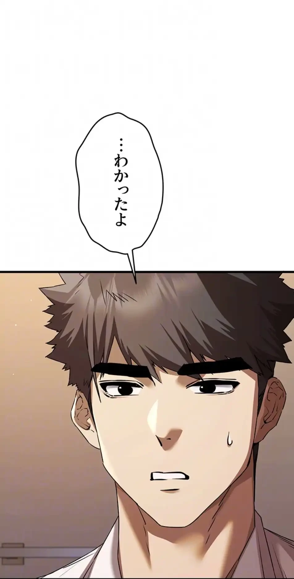 いきなり知らない人とシろって!? 第103話 - 23