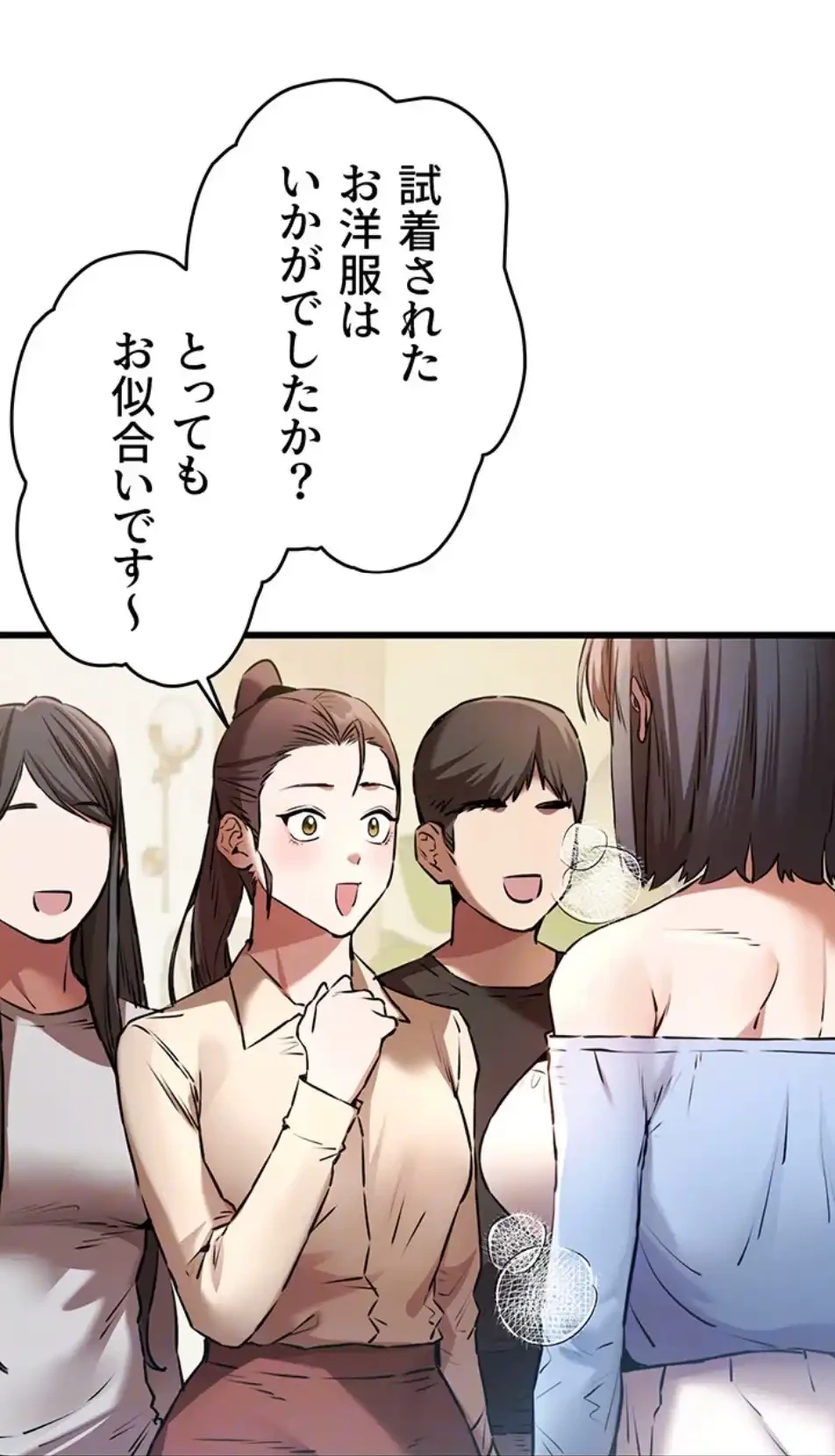 いきなり知らない人とシろって!? 第103話 - 32
