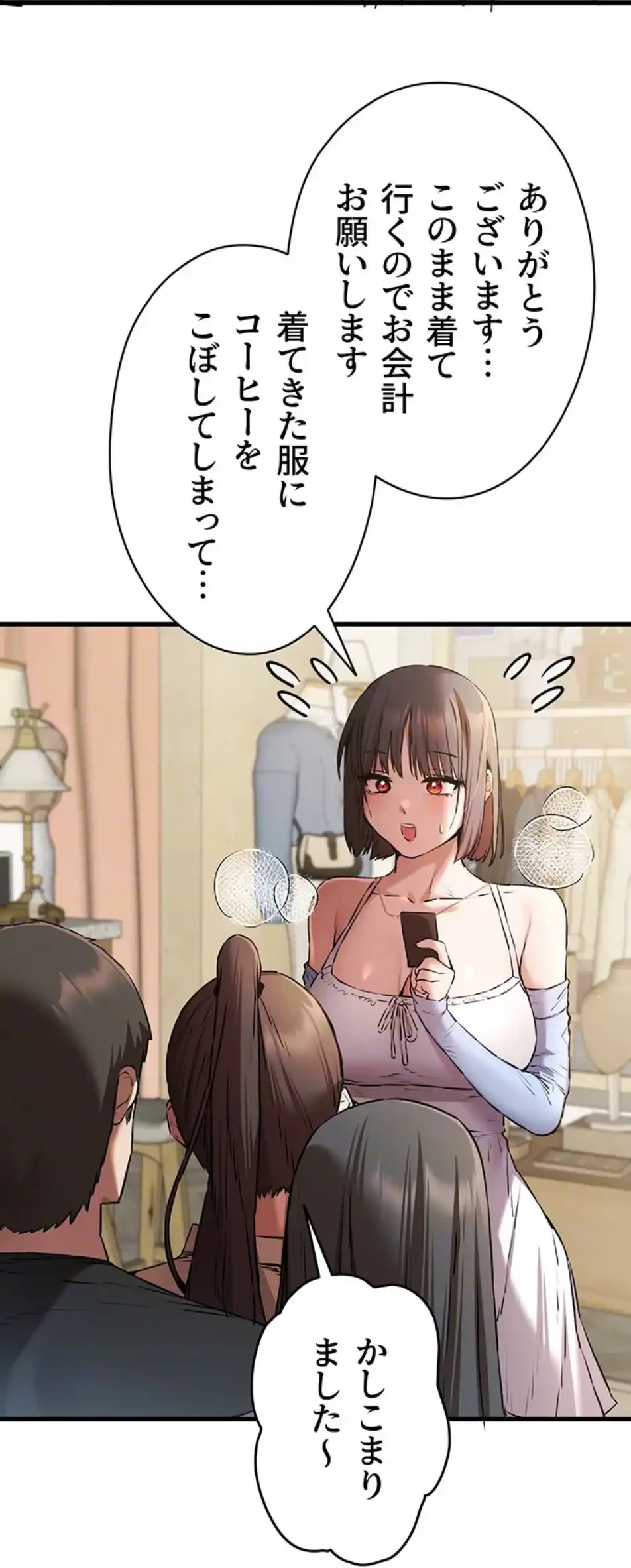 いきなり知らない人とシろって!? 第103話 - 33