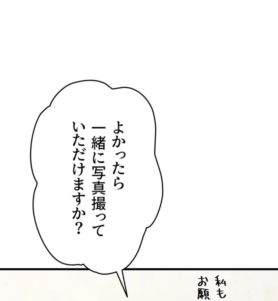 いきなり知らない人とシろって!? 第103話 - 34