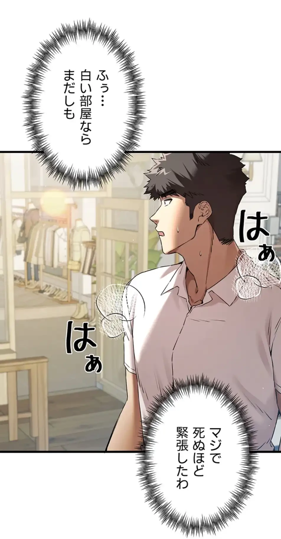 いきなり知らない人とシろって!? 第103話 - 42