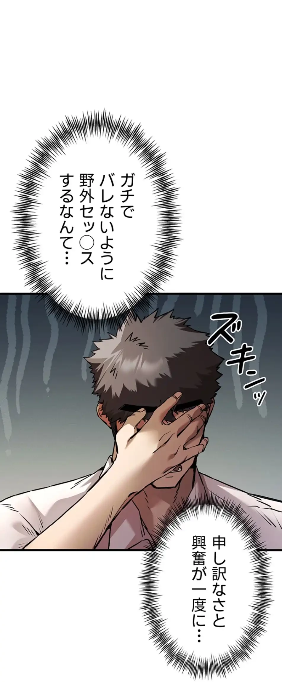 いきなり知らない人とシろって!? 第103話 - 43