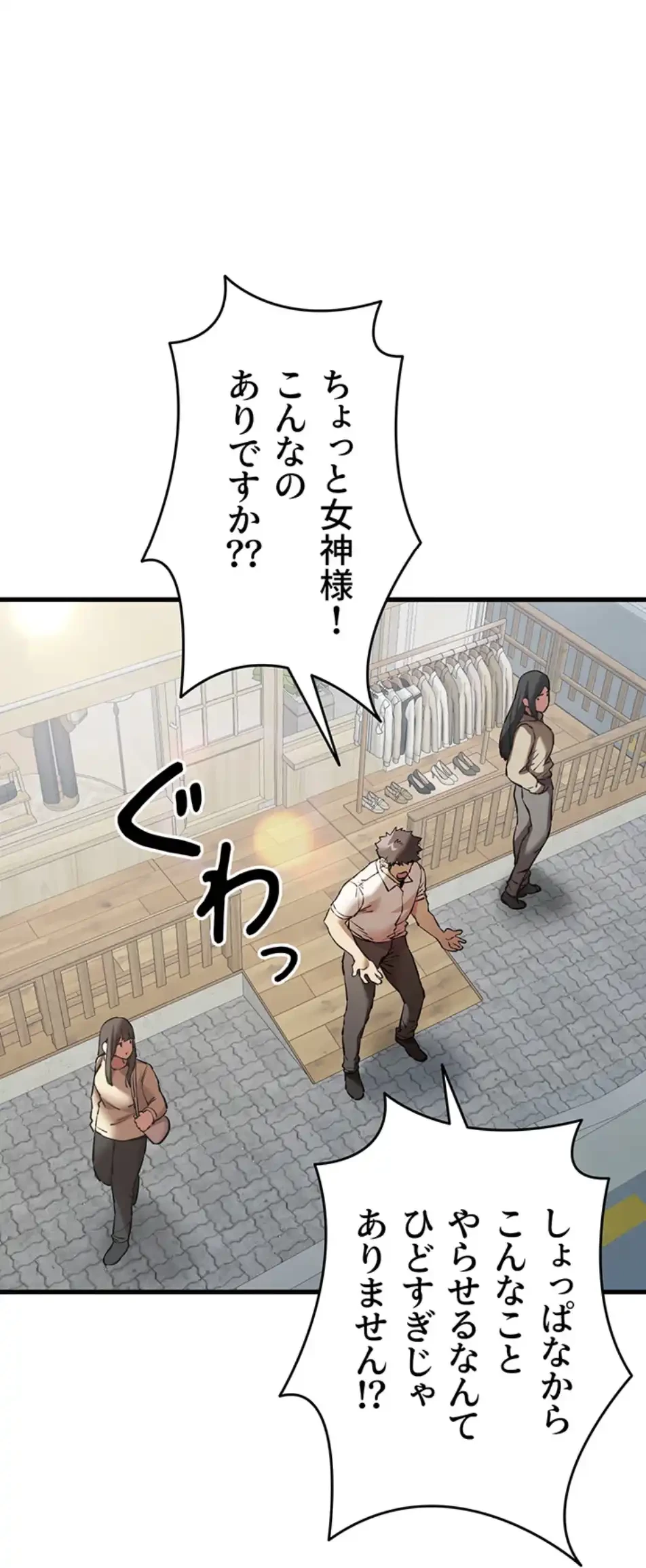 いきなり知らない人とシろって!? 第103話 - 46