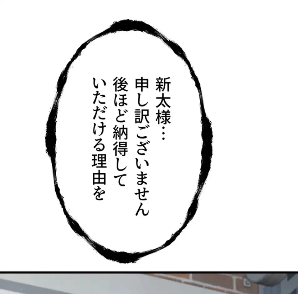 いきなり知らない人とシろって!? 第103話 - 47