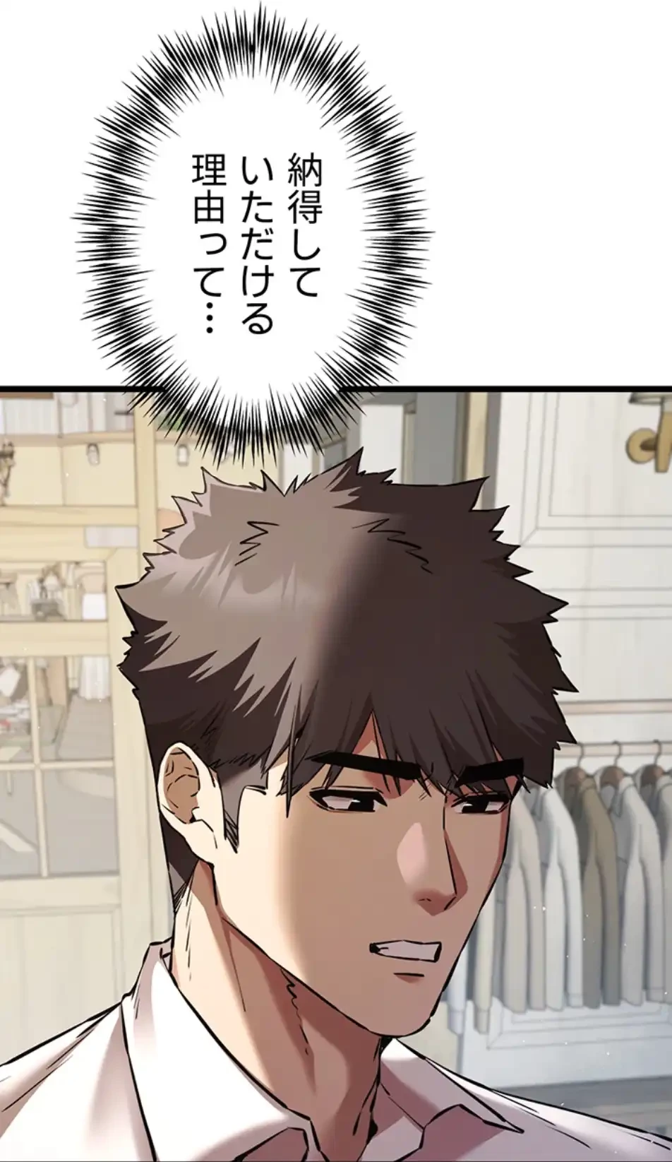 いきなり知らない人とシろって!? 第103話 - 50