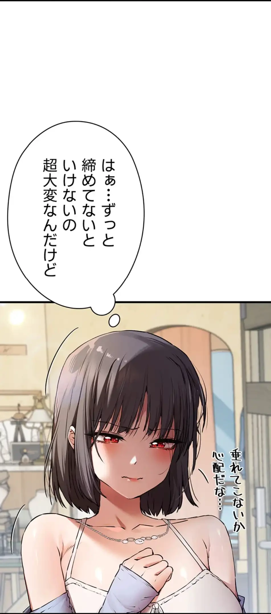 いきなり知らない人とシろって!? 第103話 - 52