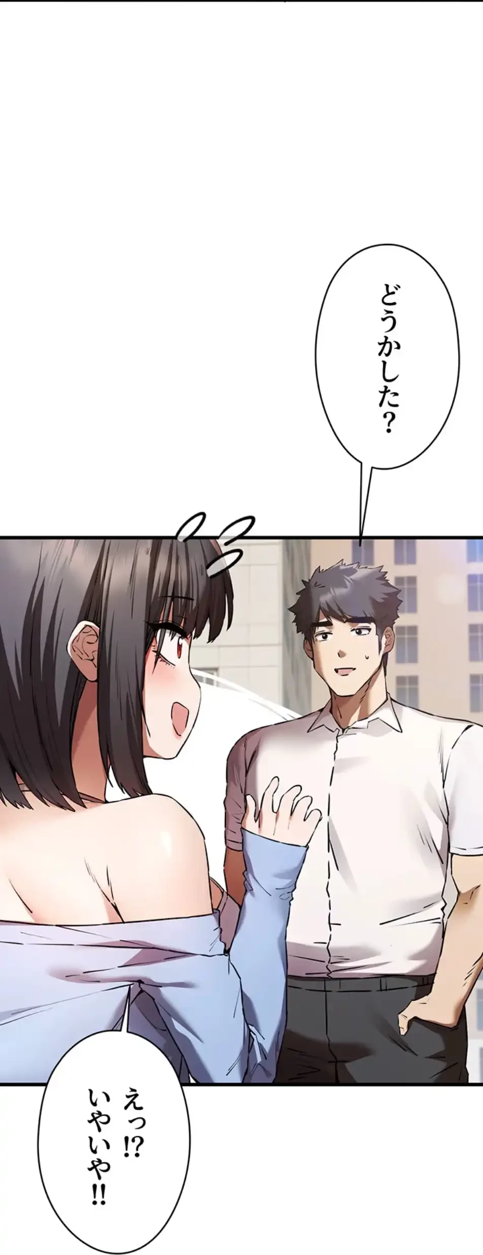 いきなり知らない人とシろって!? 第103話 - 53