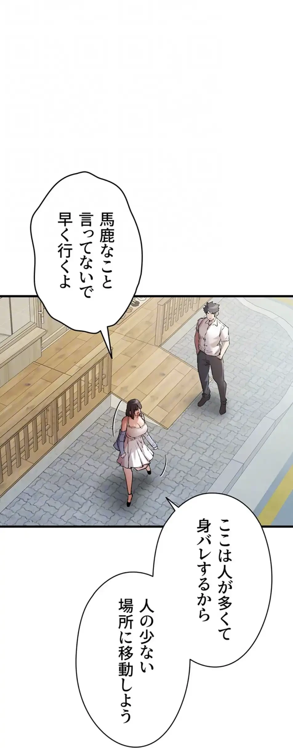 いきなり知らない人とシろって!? 第103話 - 56