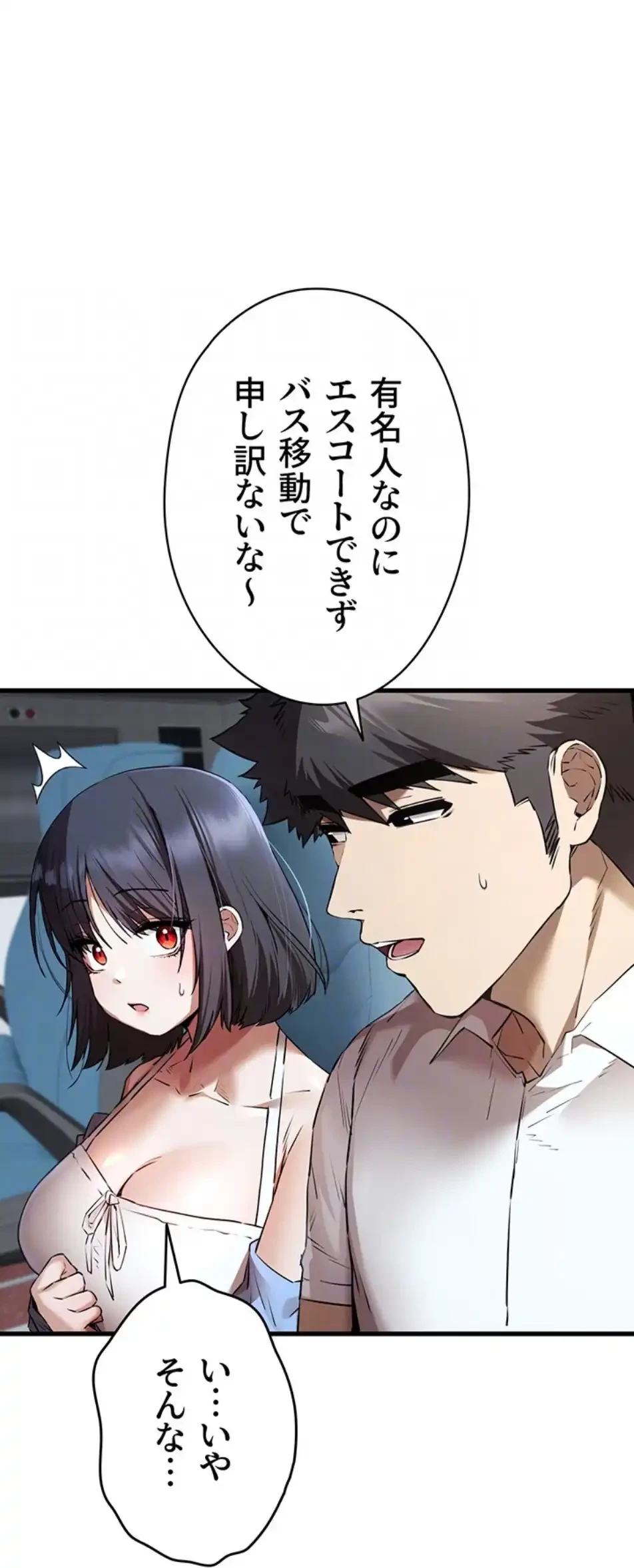 いきなり知らない人とシろって!? 第103話 - 61