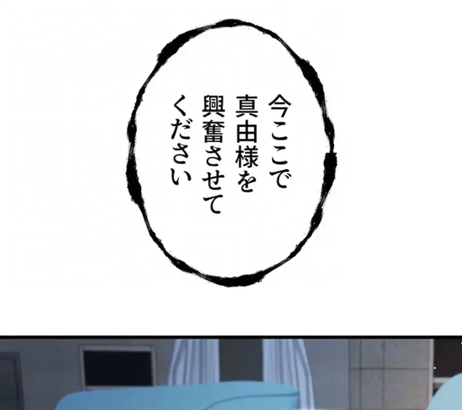 いきなり知らない人とシろって!? 第103話 - 64