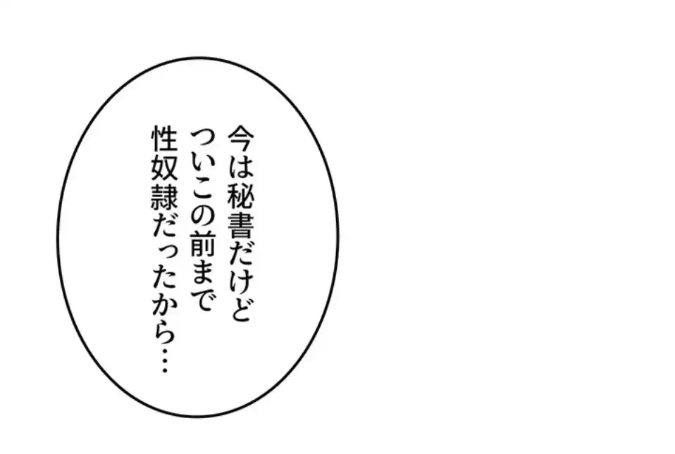 貞操逆転世界でメスを攻略して成り上がる 第31話 - 13