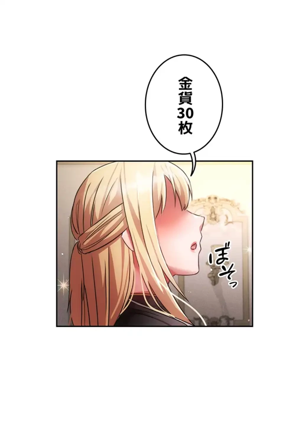 貞操逆転世界でメスを攻略して成り上がる 第31話 - 20