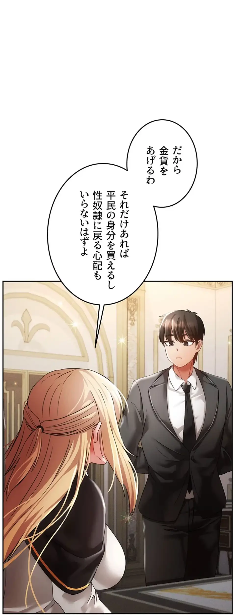 貞操逆転世界でメスを攻略して成り上がる 第31話 - 24
