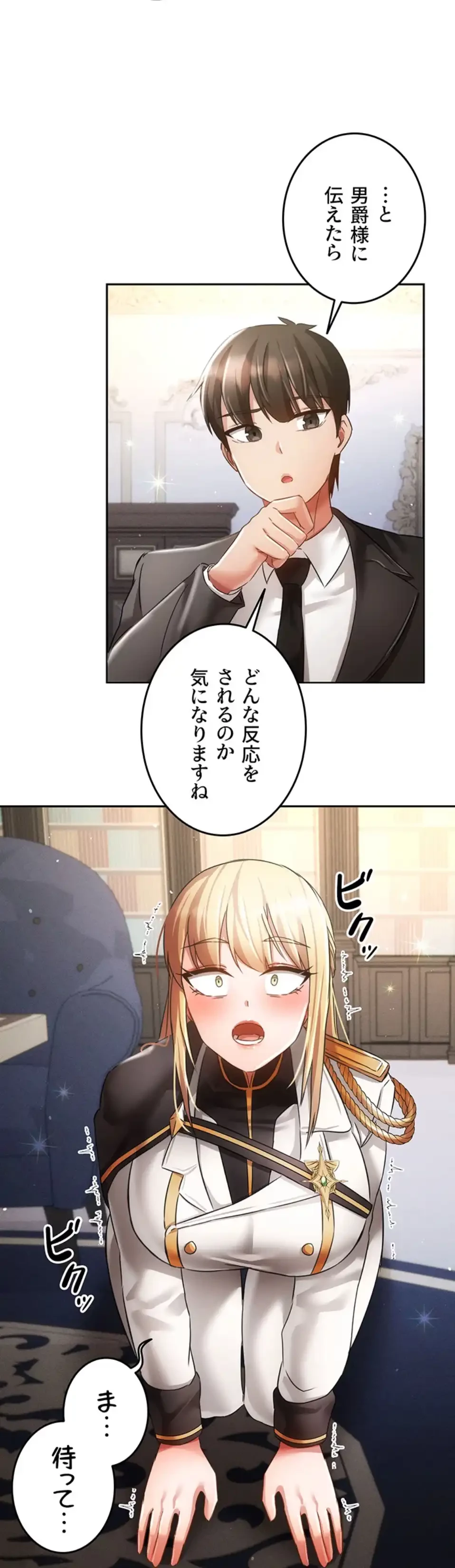 貞操逆転世界でメスを攻略して成り上がる 第31話 - 58