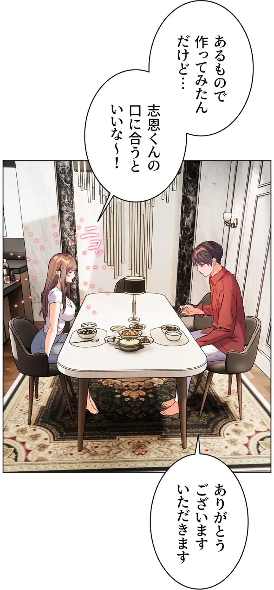 淫らな家庭教師 ～一億円の課外授業～ 第46話 - 66