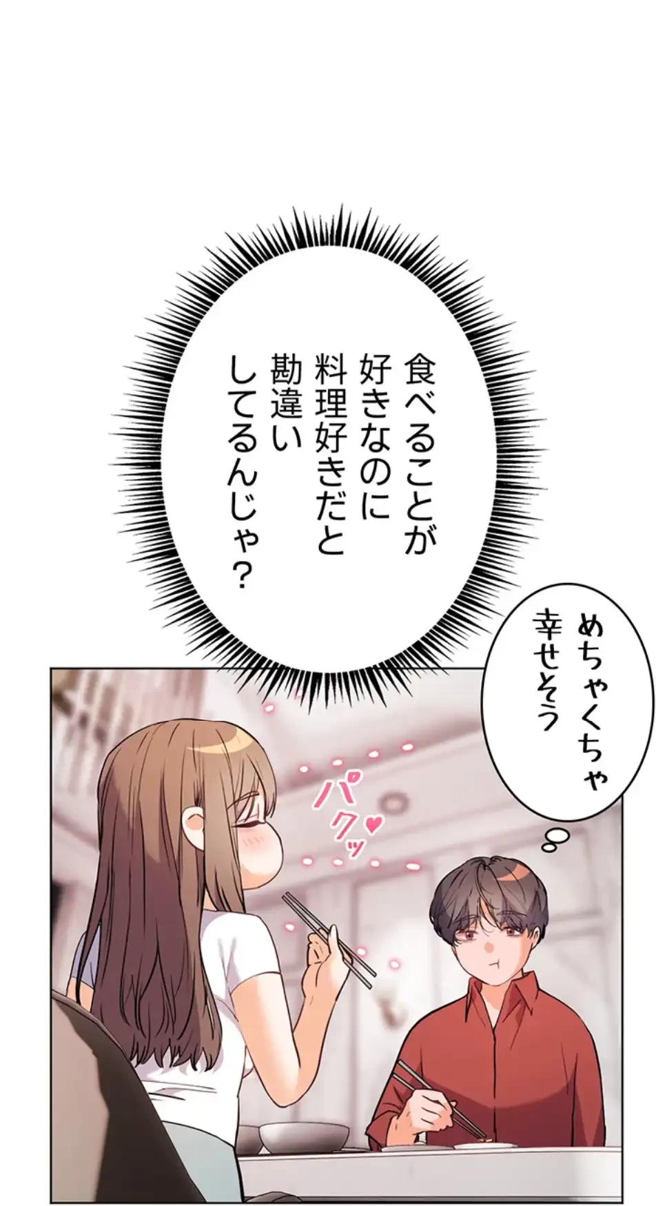 淫らな家庭教師 ～一億円の課外授業～ 第46話 - 74