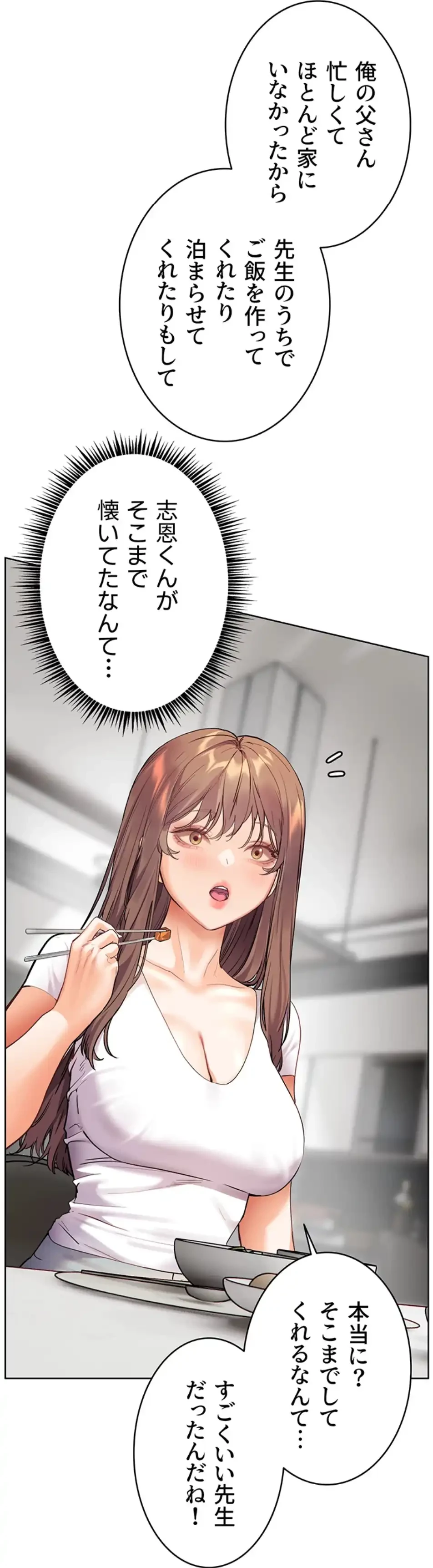 淫らな家庭教師 ～一億円の課外授業～ 第46話 - 84