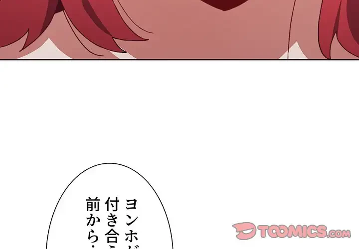 ワケあり姉妹の恋模様 第16話 - 3