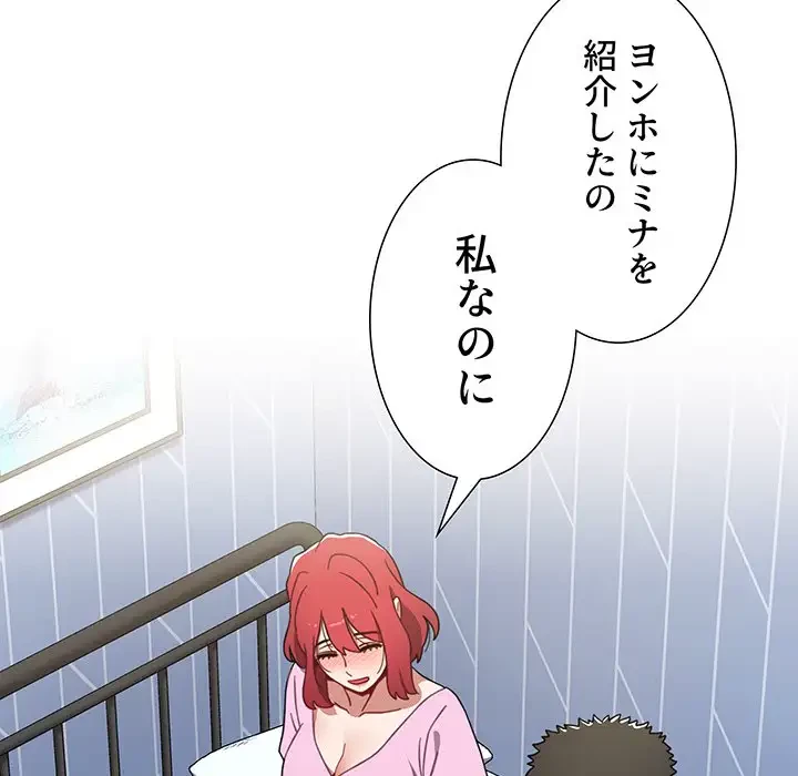 ワケあり姉妹の恋模様 第16話 - 9