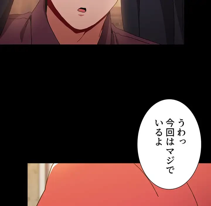 ワケあり姉妹の恋模様 第16話 - 25