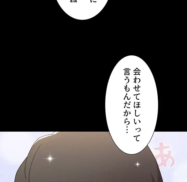 ワケあり姉妹の恋模様 第16話 - 49