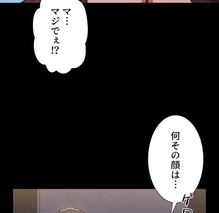 ワケあり姉妹の恋模様 第16話 - 51
