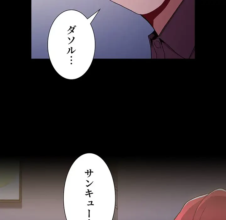 ワケあり姉妹の恋模様 第16話 - 58