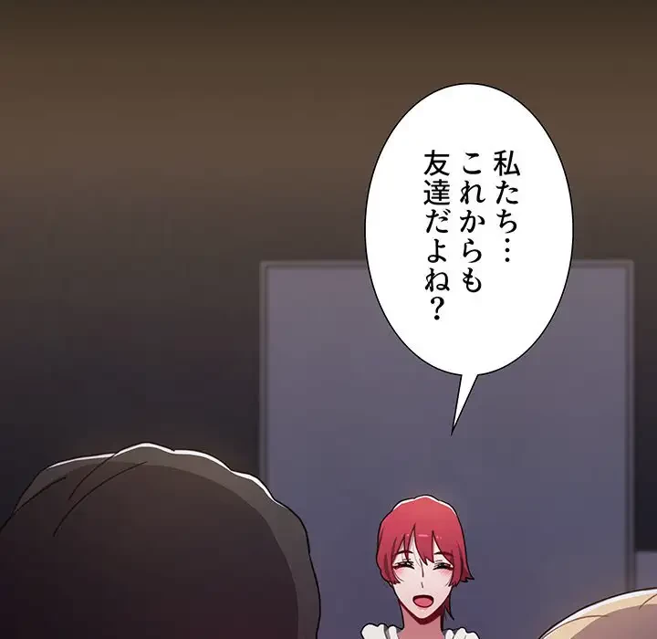 ワケあり姉妹の恋模様 第16話 - 65