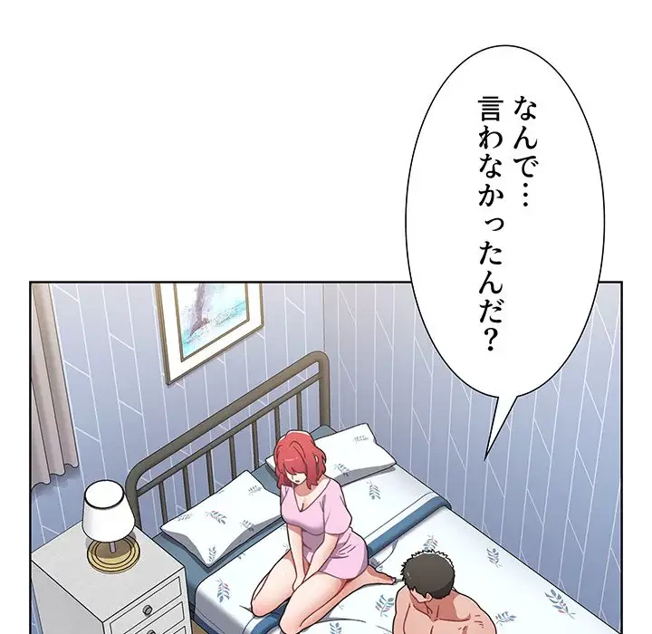 ワケあり姉妹の恋模様 第16話 - 77