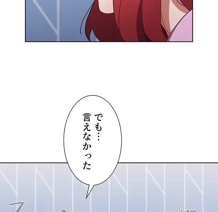 ワケあり姉妹の恋模様 第16話 - 80