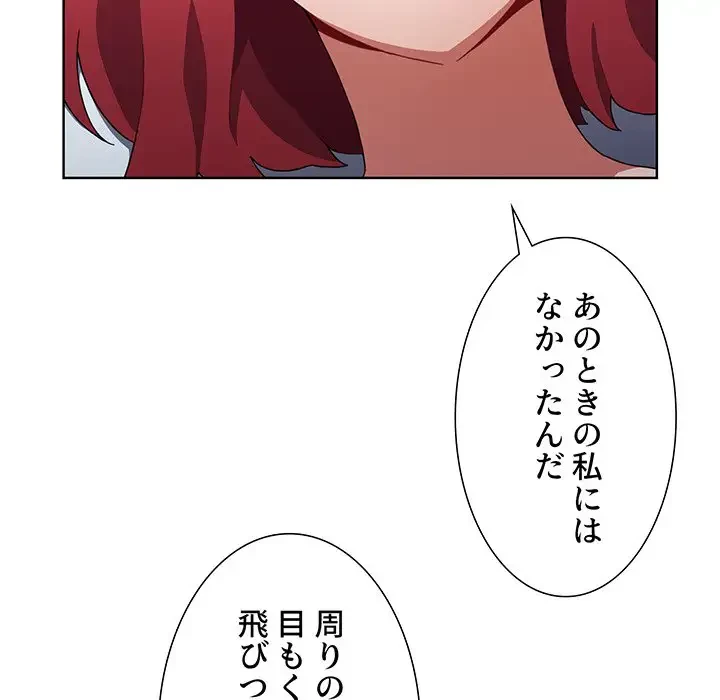 ワケあり姉妹の恋模様 第16話 - 83